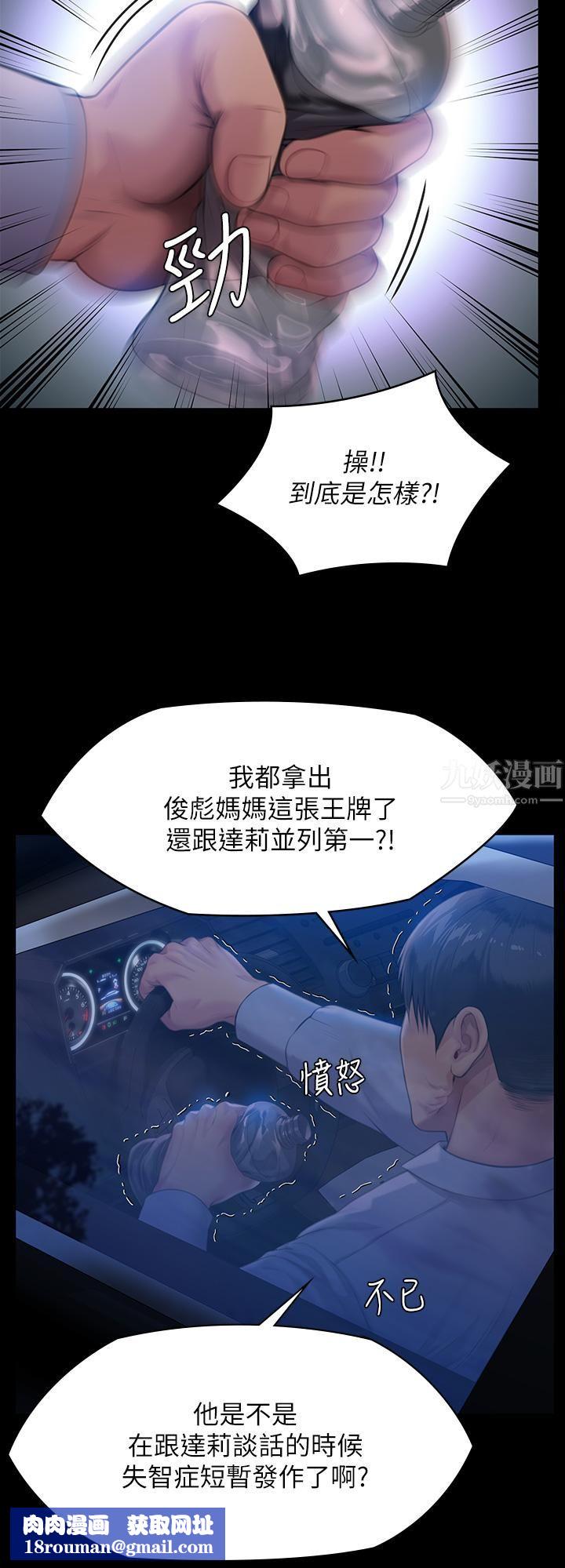 傀儡第244話-化身野獸的達莉