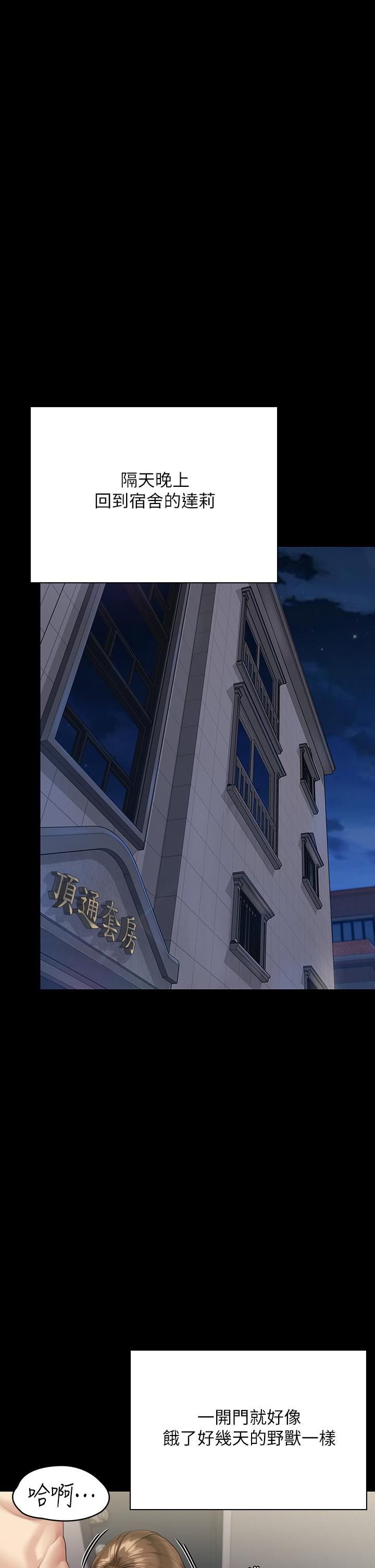 傀儡第244話-化身野獸的達莉