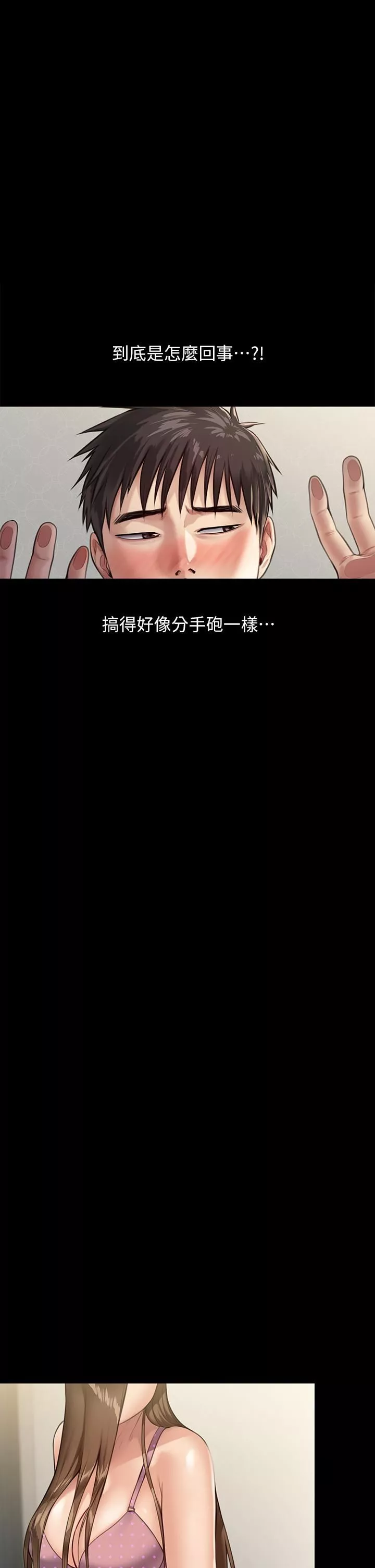 傀儡第244話-化身野獸的達莉