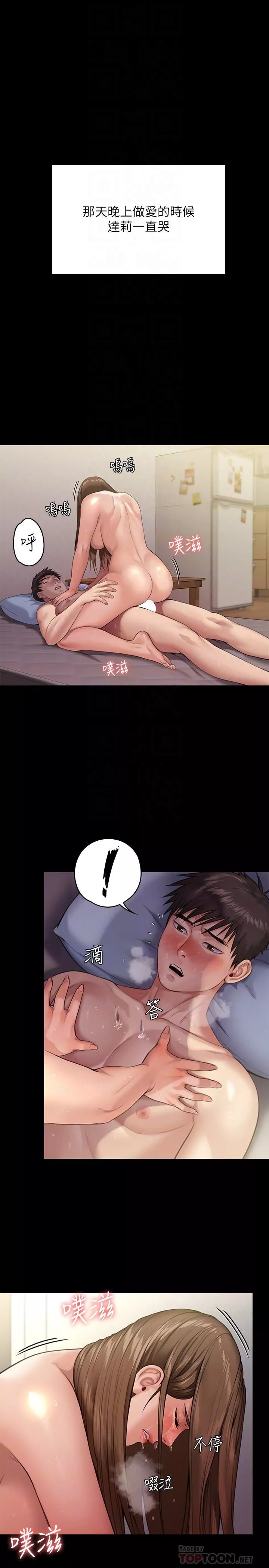 傀儡第245話-主動向眼鏡仔求歡的許愍