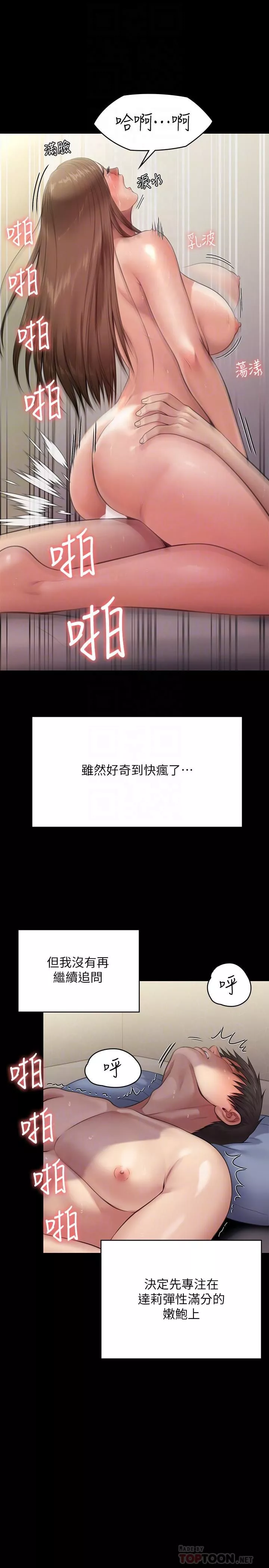 傀儡第245話-主動向眼鏡仔求歡的許愍