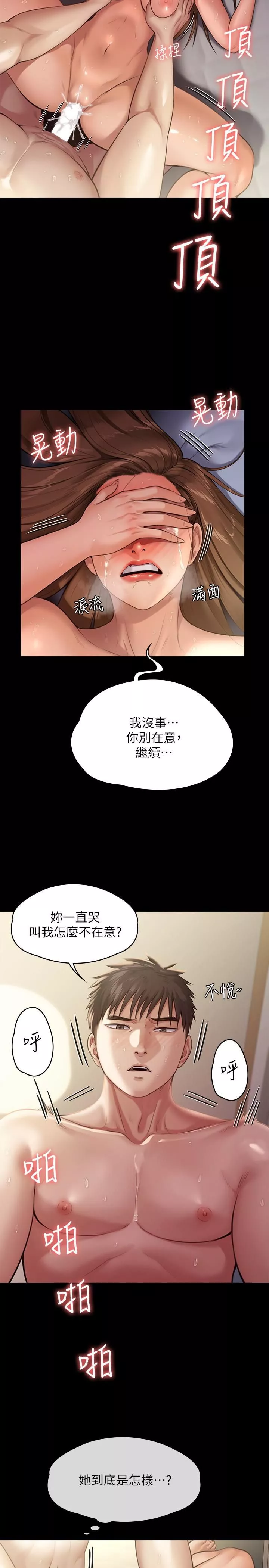 傀儡第245話-主動向眼鏡仔求歡的許愍