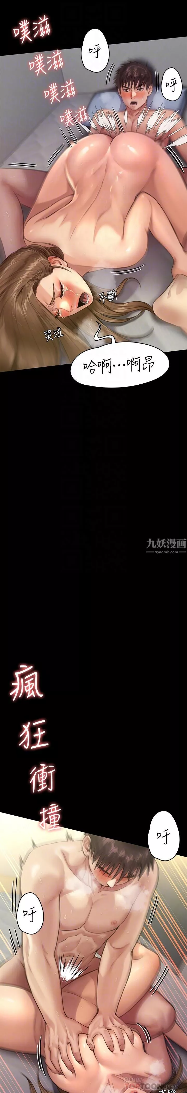 傀儡第245話-主動向眼鏡仔求歡的許愍