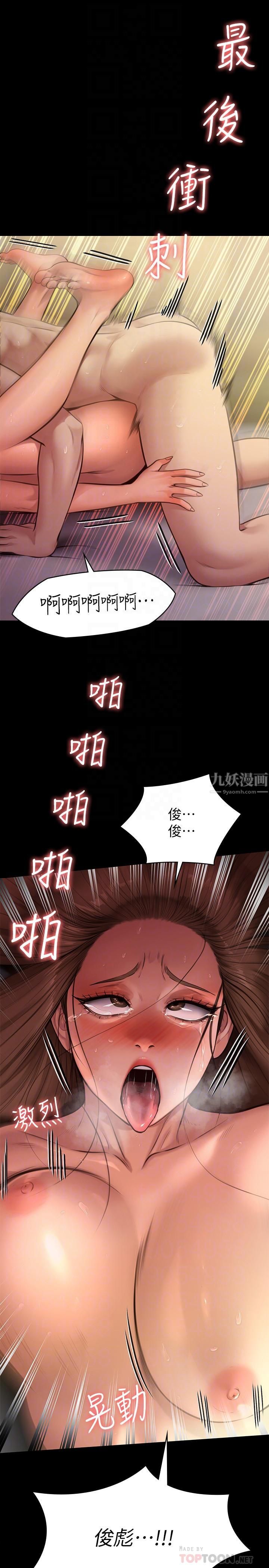 傀儡第245话-主动向眼镜仔求欢的许愍
