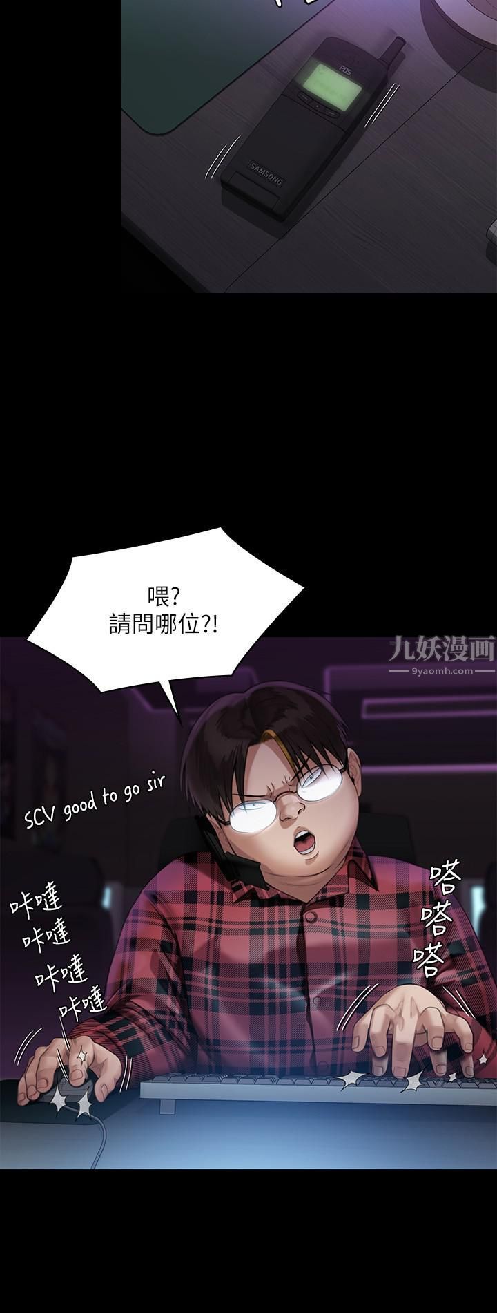傀儡第245話-主動向眼鏡仔求歡的許愍