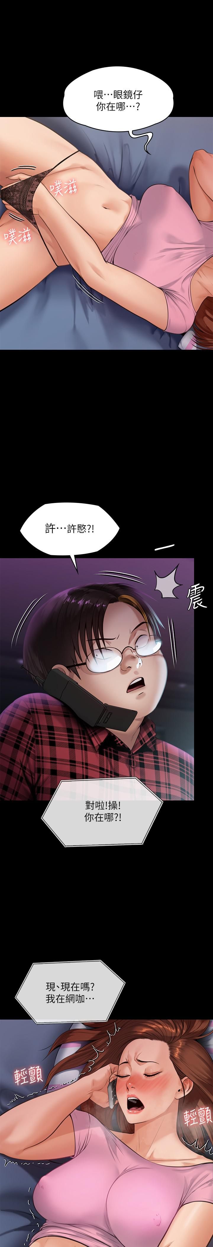 傀儡第245话-主动向眼镜仔求欢的许愍