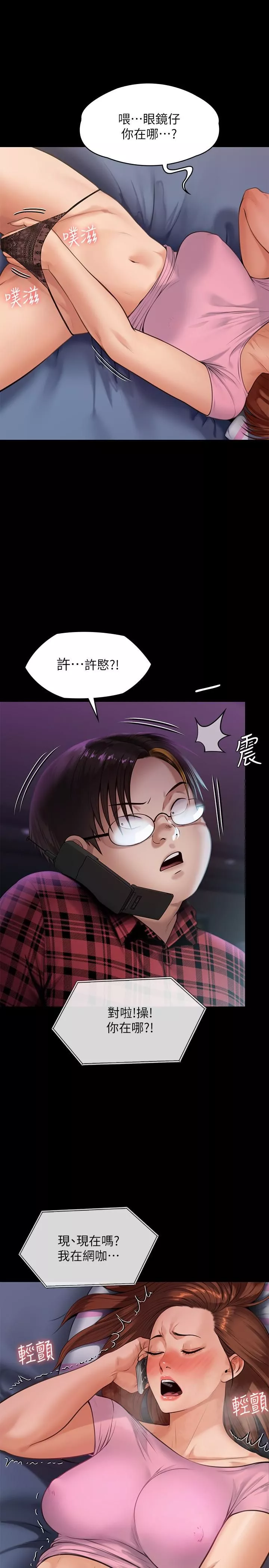 傀儡第245話-主動向眼鏡仔求歡的許愍