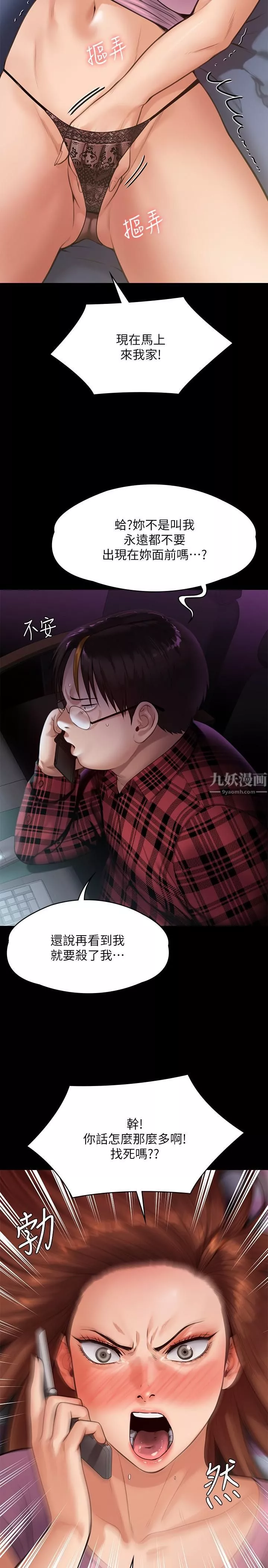 傀儡第245話-主動向眼鏡仔求歡的許愍