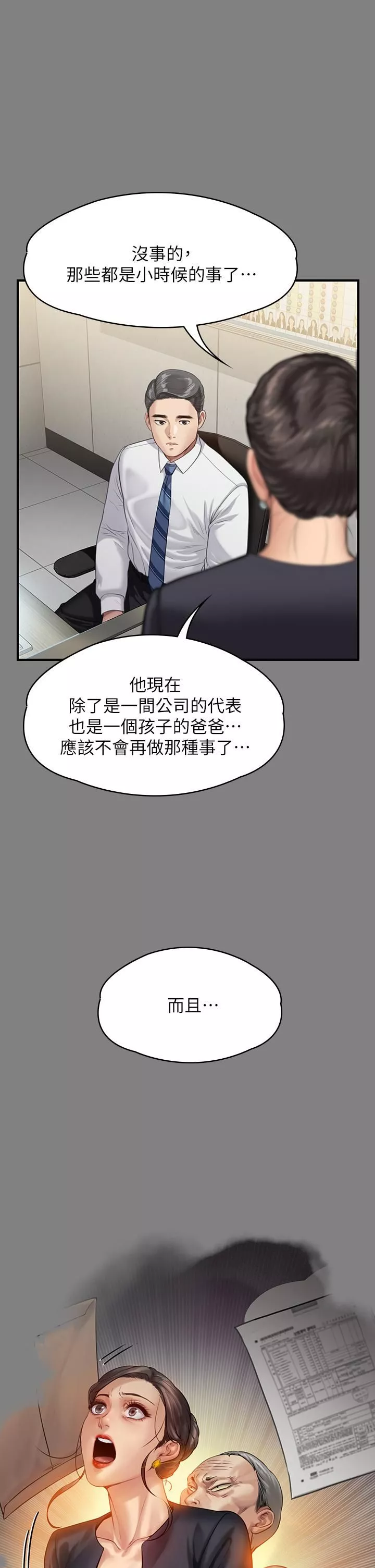 傀儡第246話-妳走掉俊彪的手就會被砍!