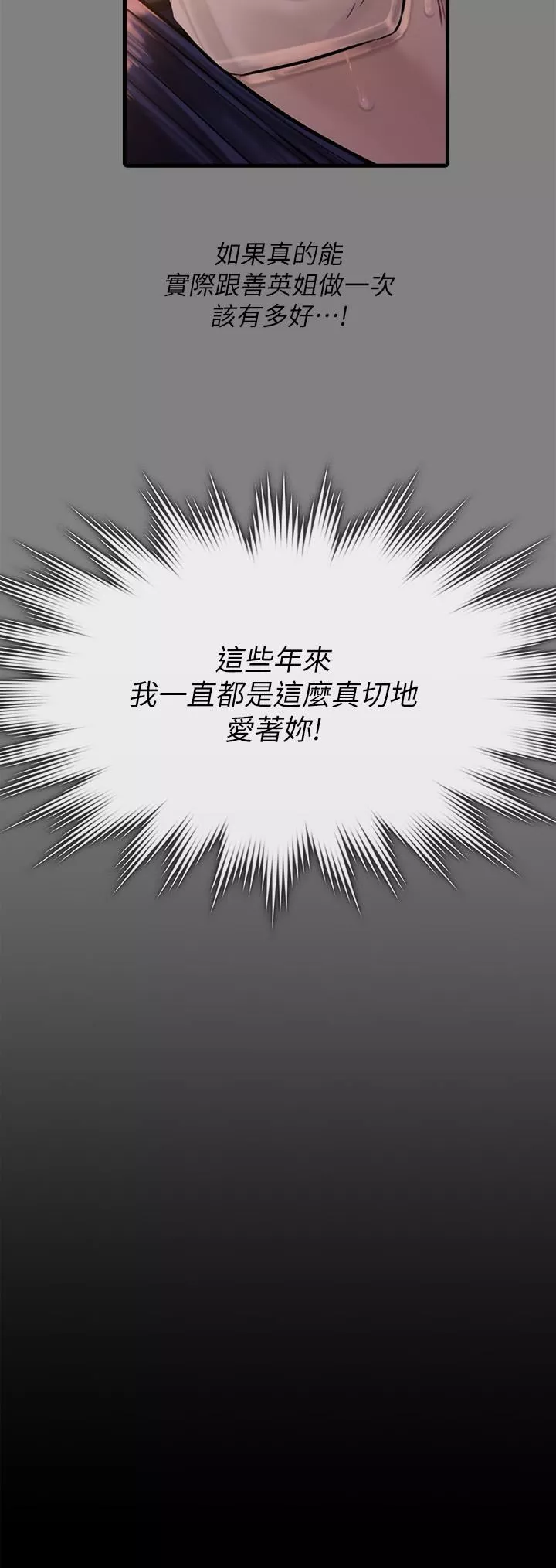 傀儡第247話-善英姐…我好感動!