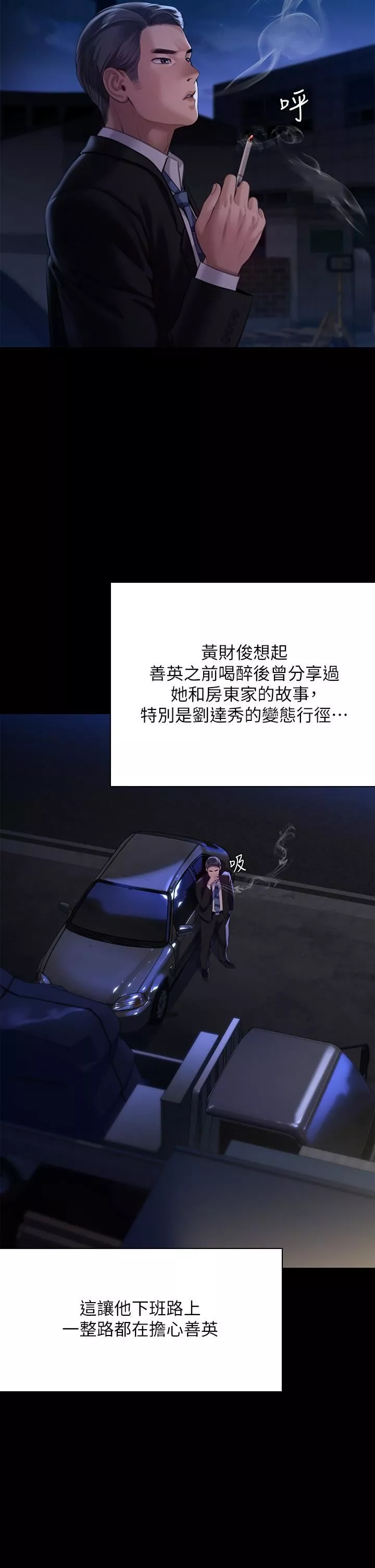 傀儡第247話-善英姐…我好感動!