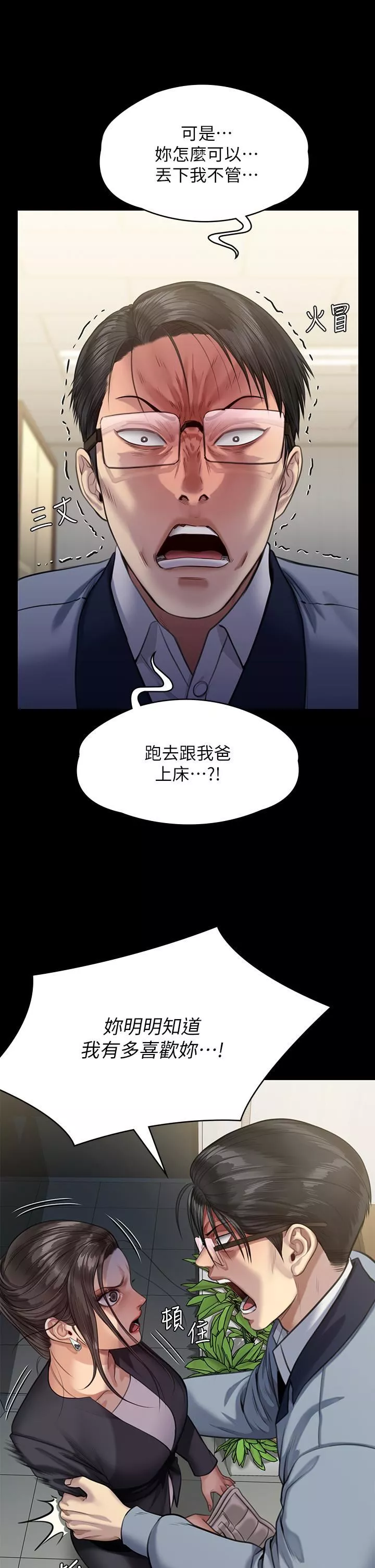 傀儡第247話-善英姐…我好感動!