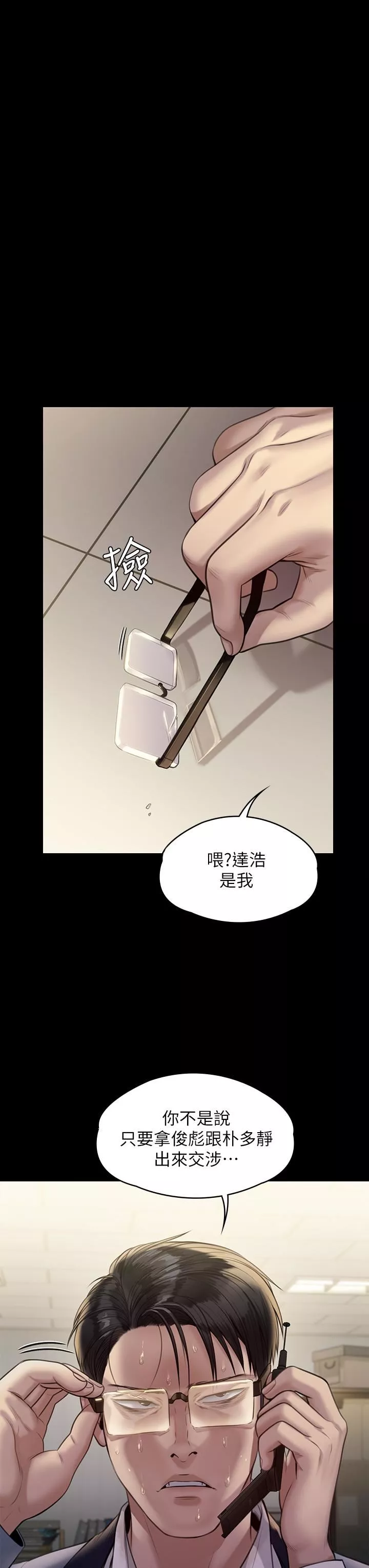 傀儡第247話-善英姐…我好感動!