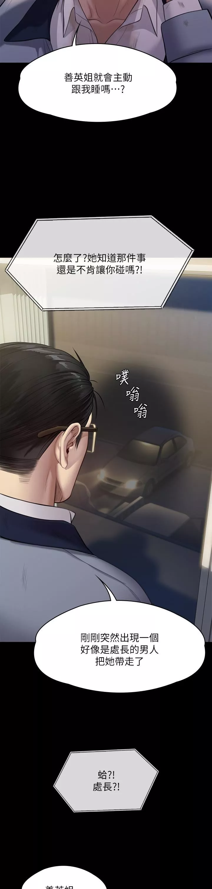 傀儡第247話-善英姐…我好感動!