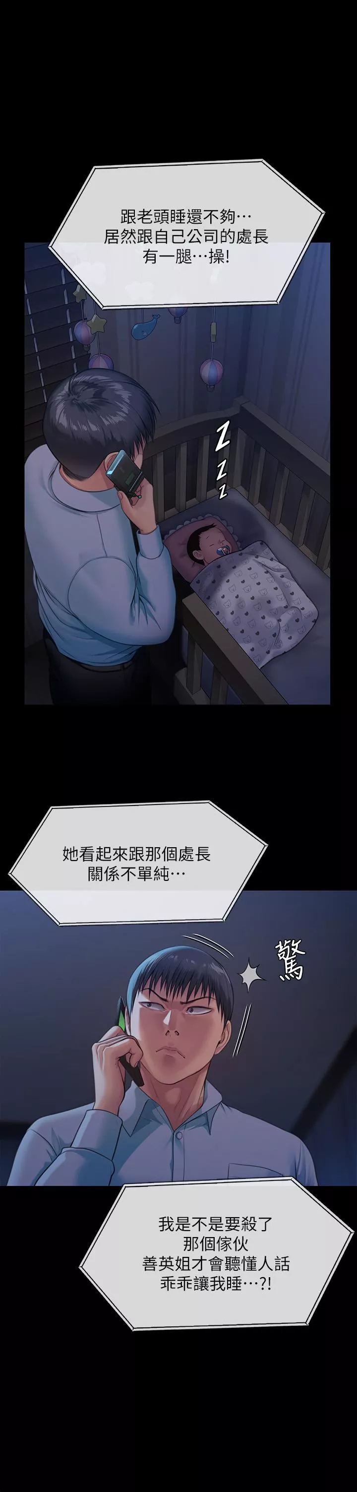 傀儡第247話-善英姐…我好感動!