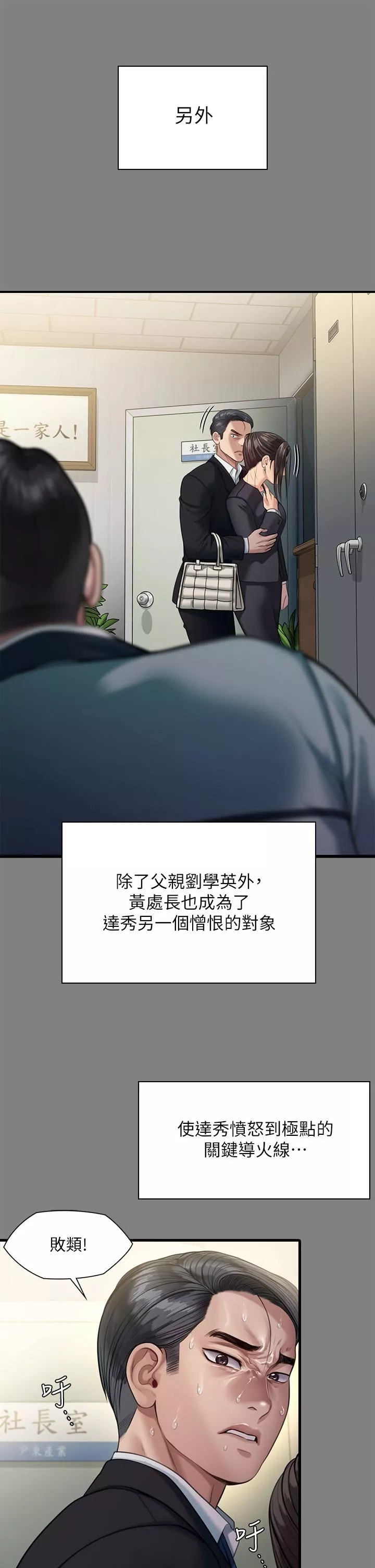 傀儡第248話-引誘劉學英到島上的賢兒