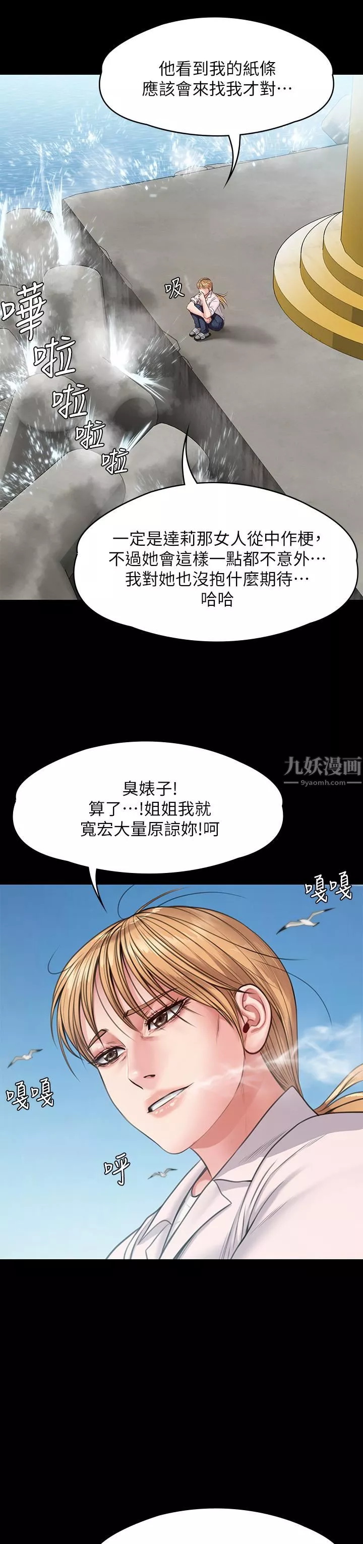 傀儡第248話-引誘劉學英到島上的賢兒