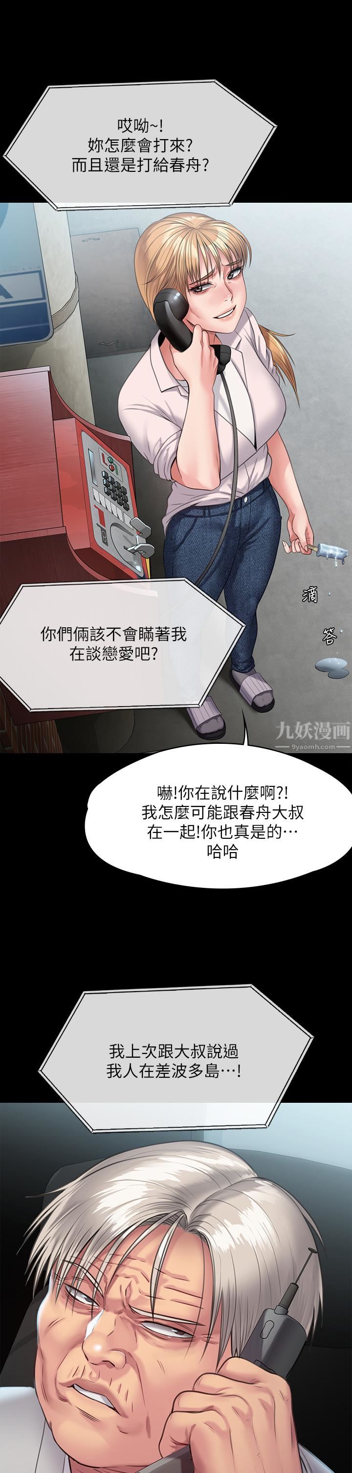 傀儡第248话-引诱刘学英到岛上的贤儿