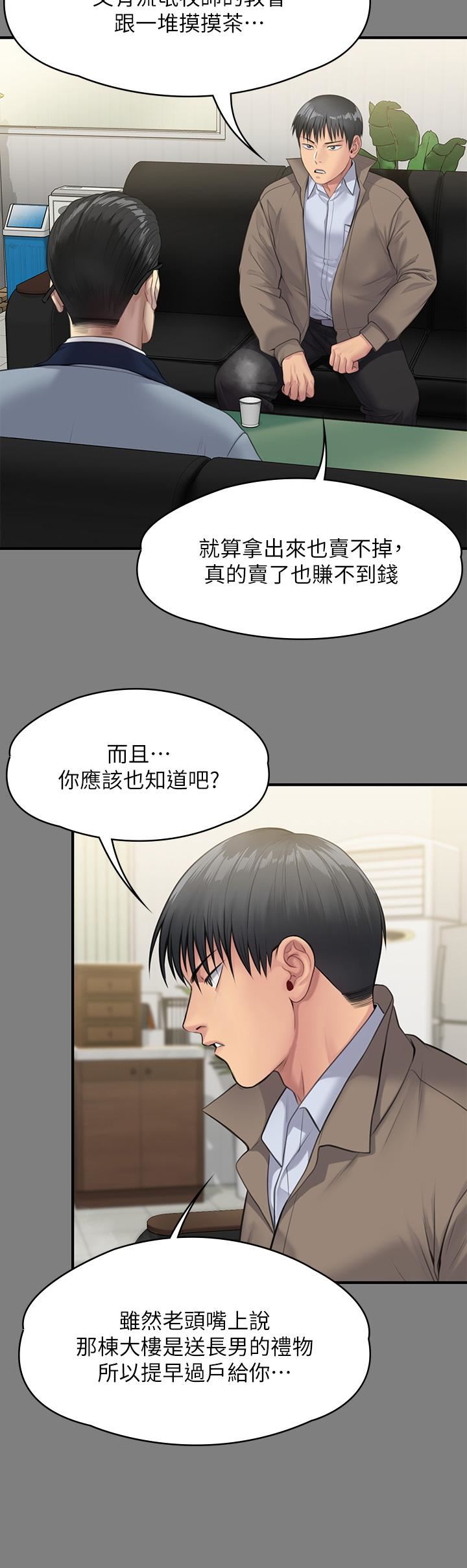 傀儡第250话-戏弄两个女人的刘达秀