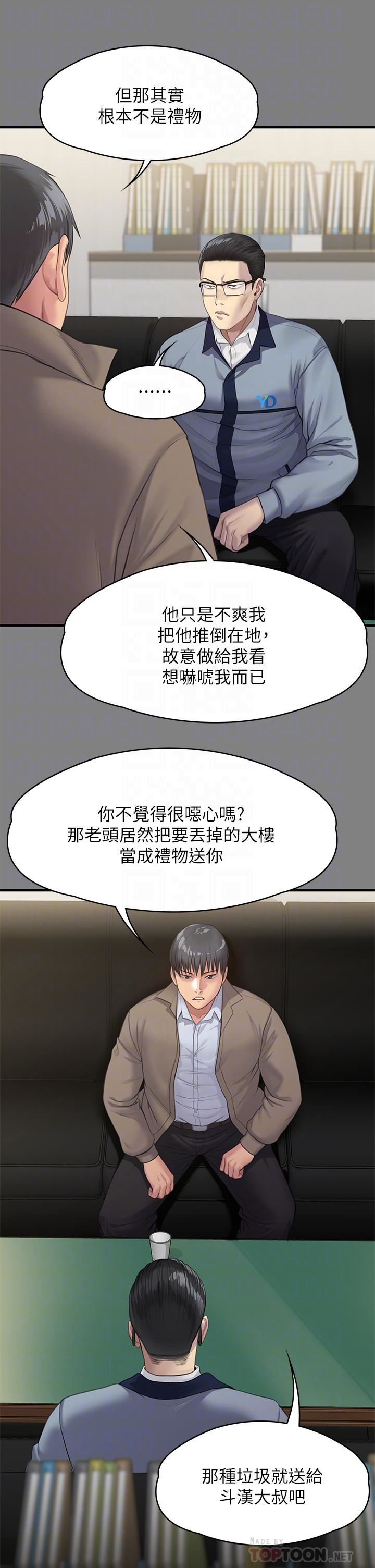 傀儡第250话-戏弄两个女人的刘达秀