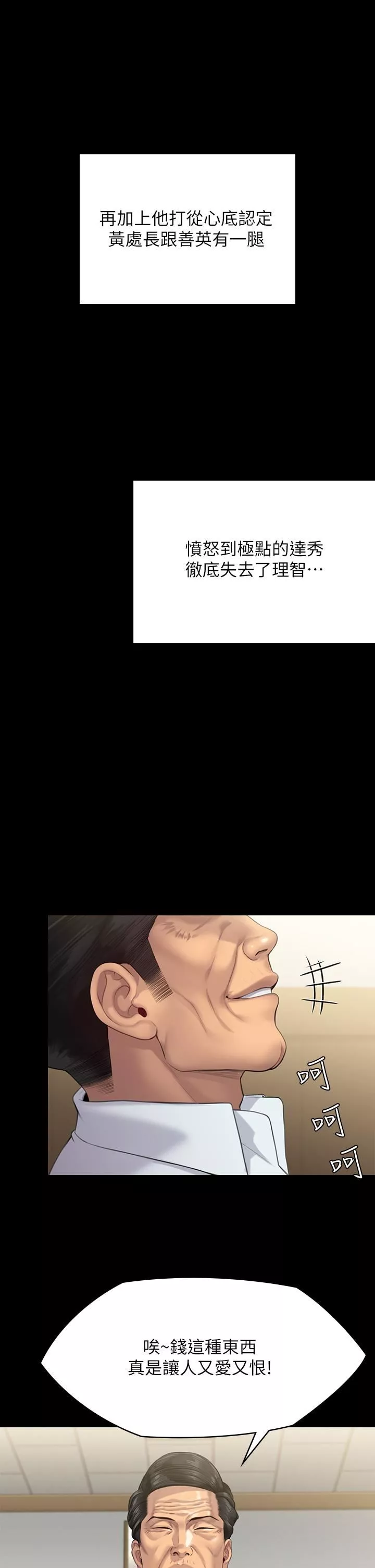 傀儡第250話-戲弄兩個女人的劉達秀