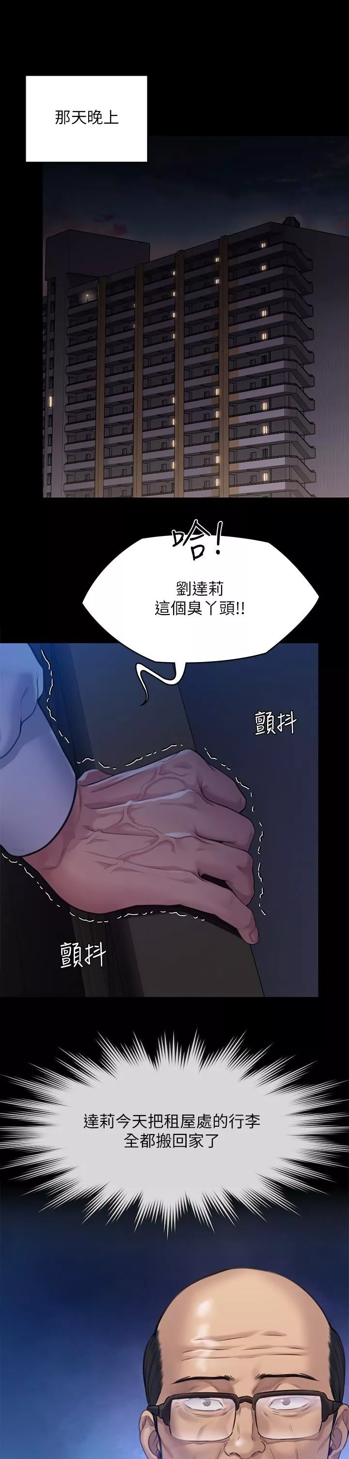 傀儡第250話-戲弄兩個女人的劉達秀