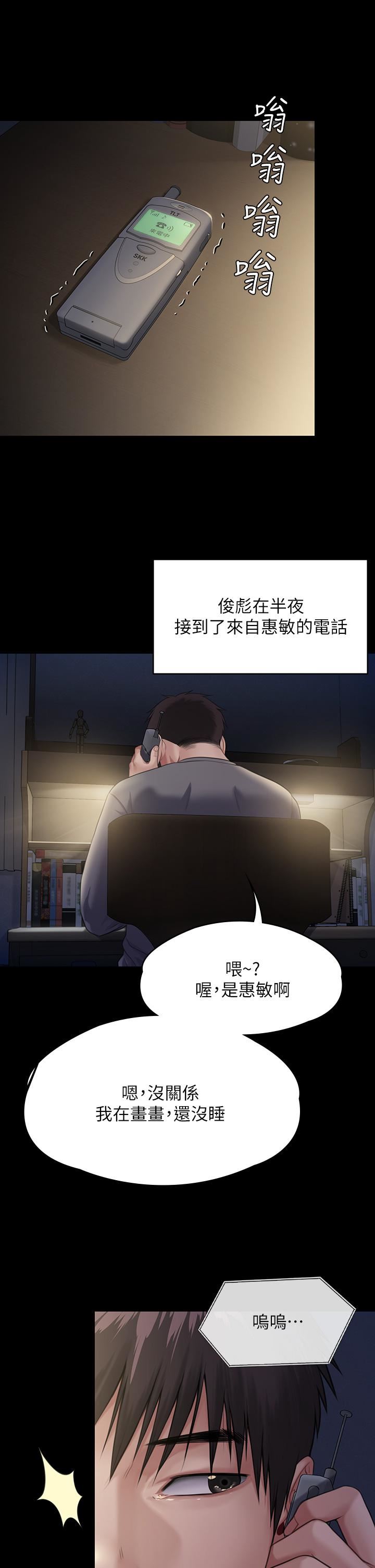 傀儡第250話-戲弄兩個女人的劉達秀