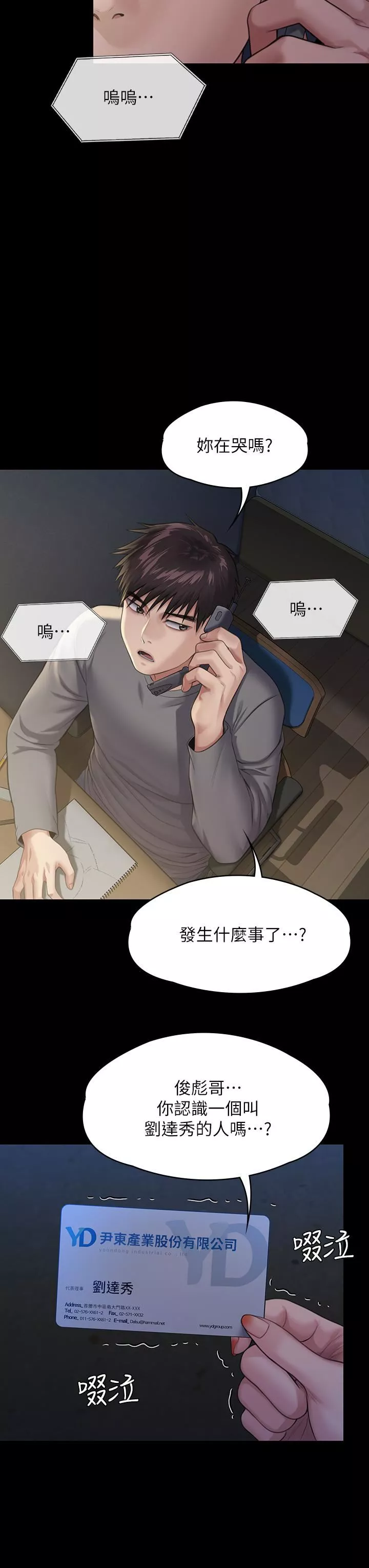 傀儡第250話-戲弄兩個女人的劉達秀
