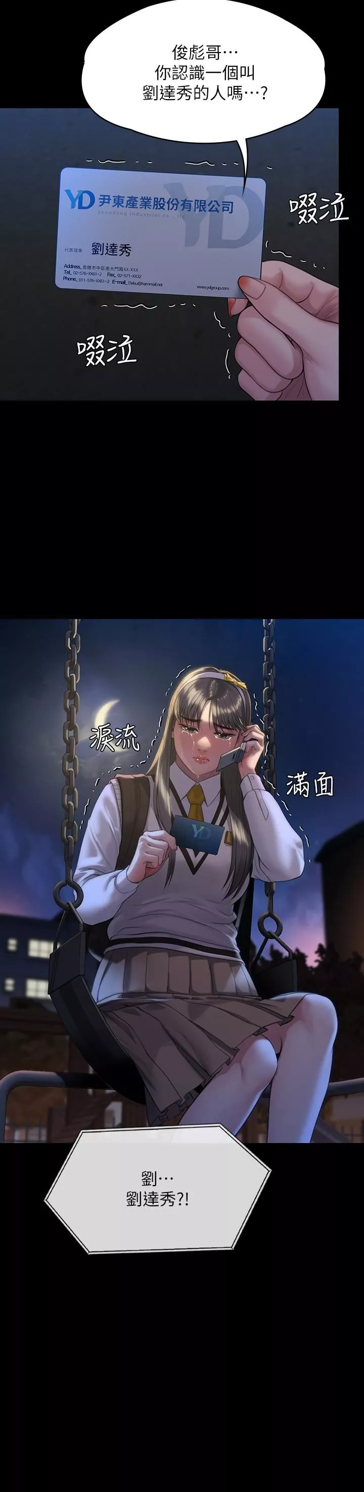 傀儡第251話-誘騙高中小女生的下場
