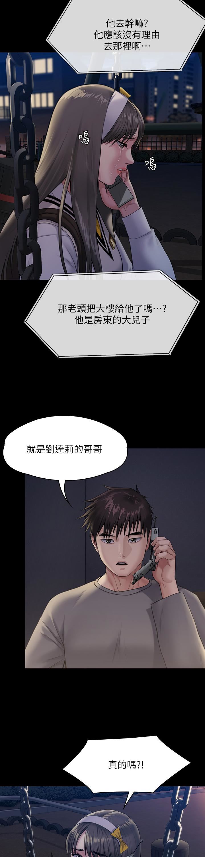 傀儡第251話-誘騙高中小女生的下場