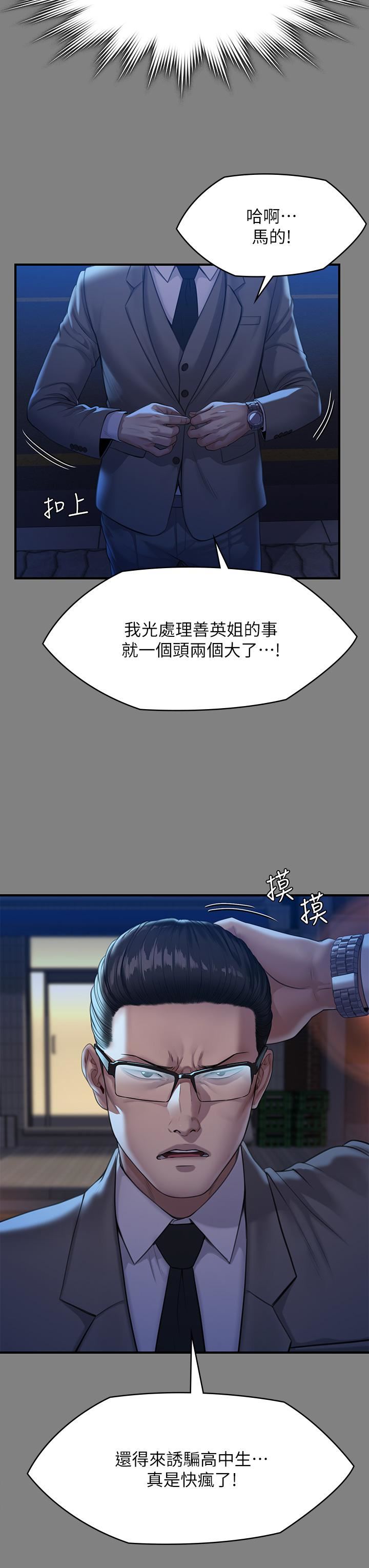 傀儡第251话-诱骗高中小女生的下场