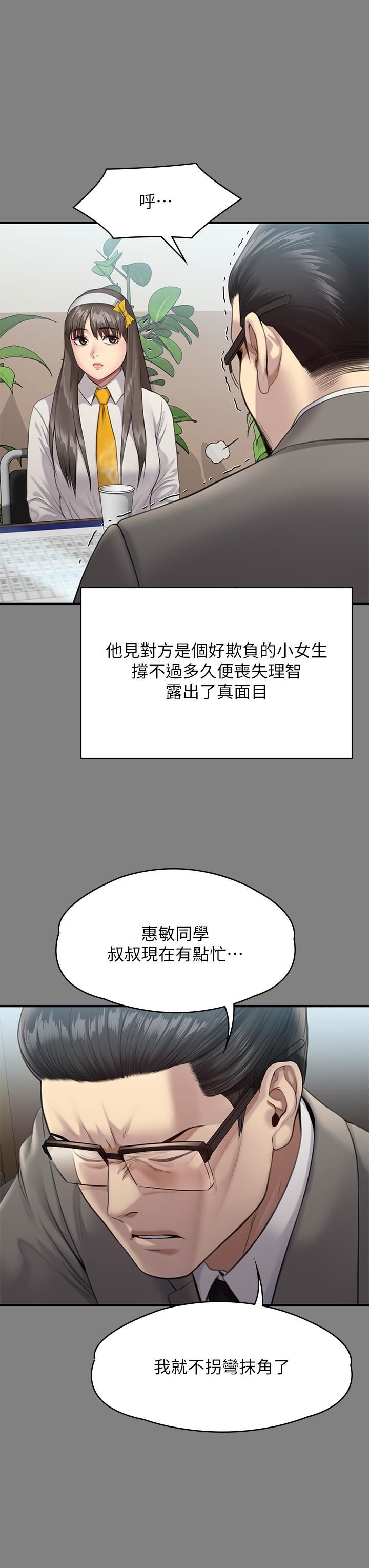 傀儡第251话-诱骗高中小女生的下场