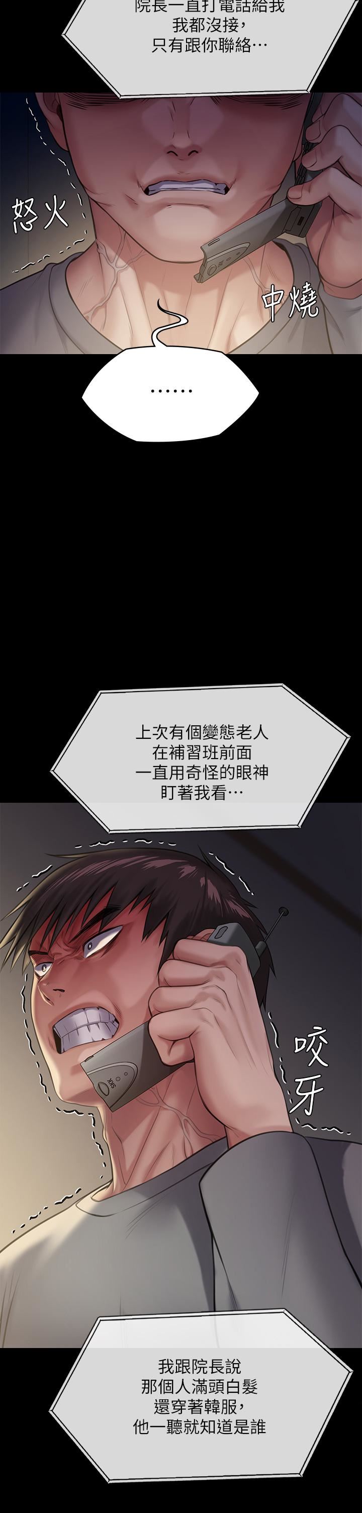 傀儡第251話-誘騙高中小女生的下場