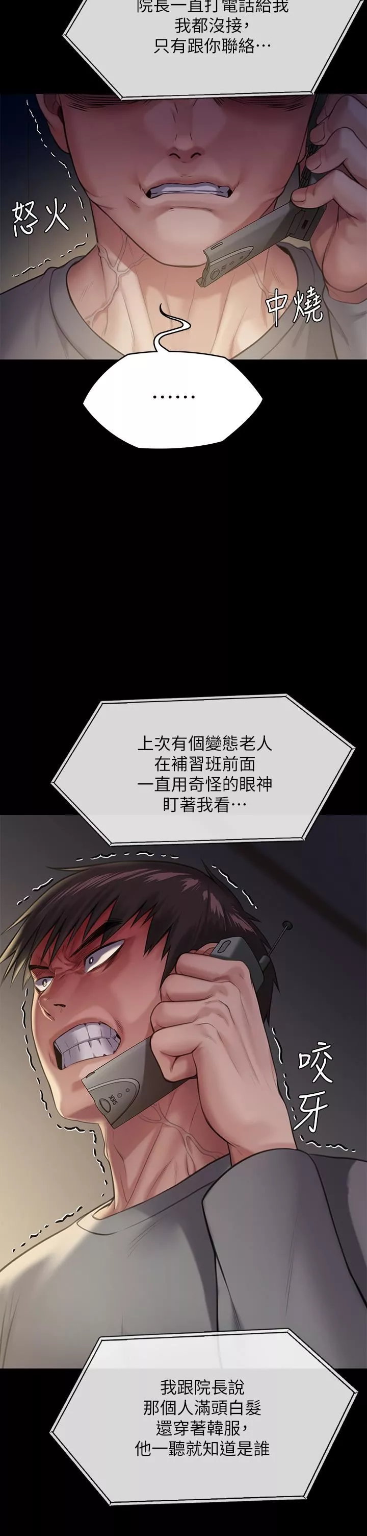 傀儡第251話-誘騙高中小女生的下場