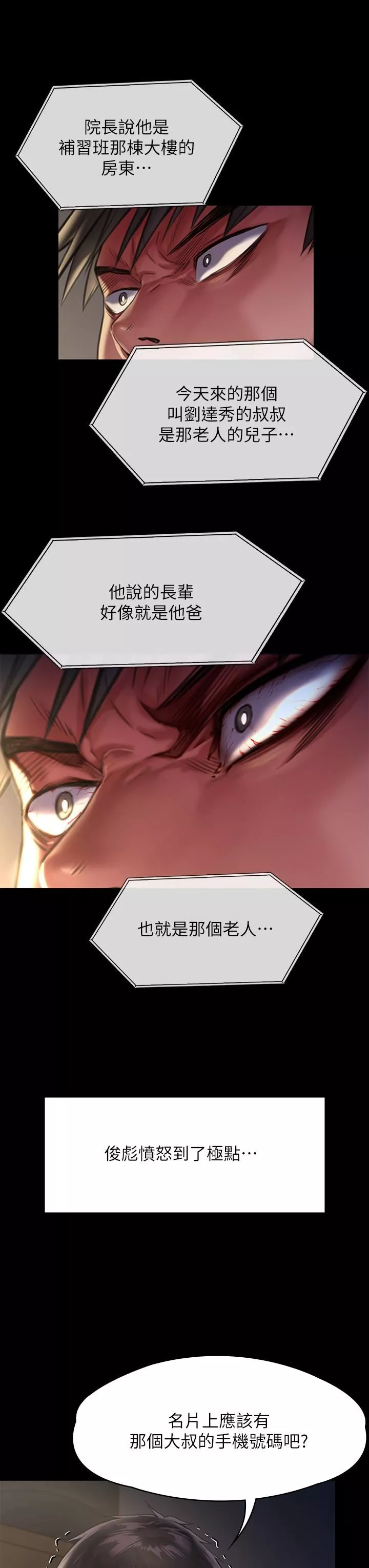 傀儡第251話-誘騙高中小女生的下場