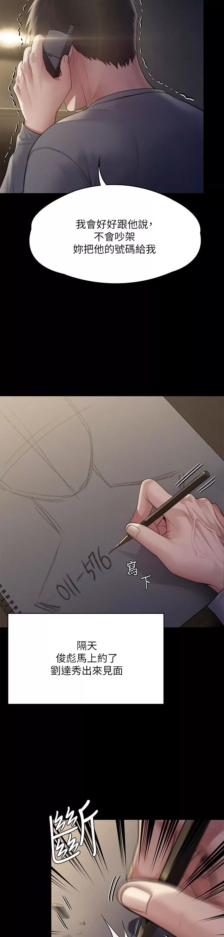傀儡第251話-誘騙高中小女生的下場