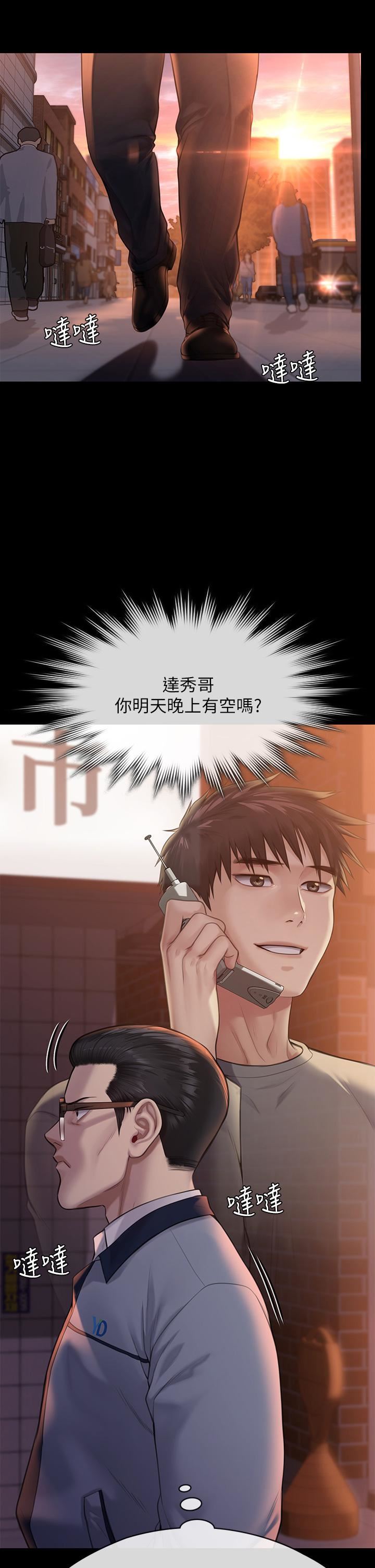 傀儡第251話-誘騙高中小女生的下場