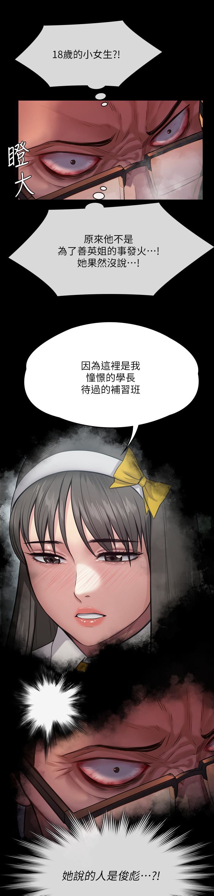 傀儡第251話-誘騙高中小女生的下場