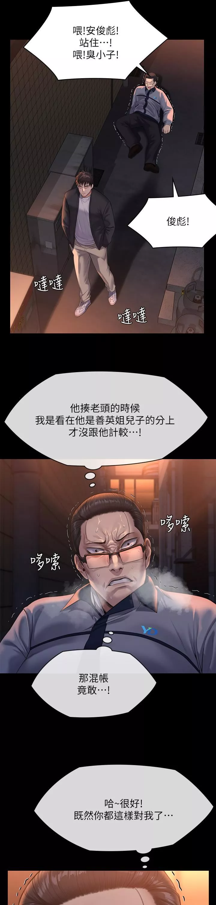 傀儡第251話-誘騙高中小女生的下場