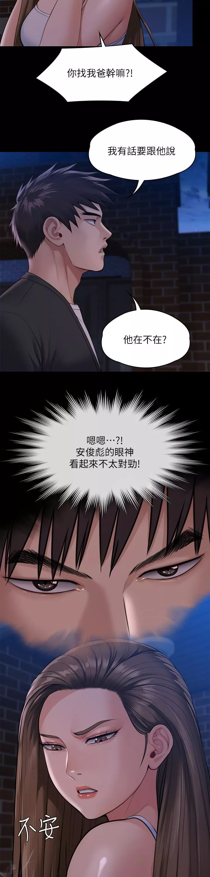 傀儡第252話-打擊過大昏倒的劉學英