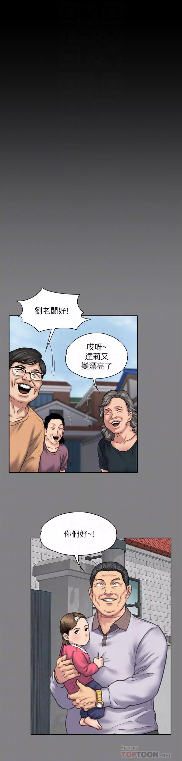 傀儡第253話-在他面前幹他女兒，氣死他!