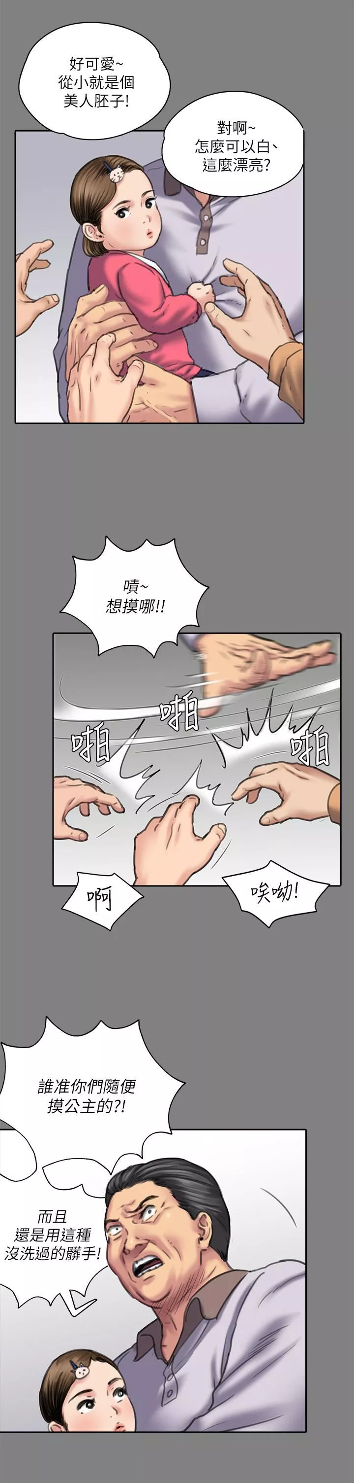 傀儡第253話-在他面前幹他女兒，氣死他!