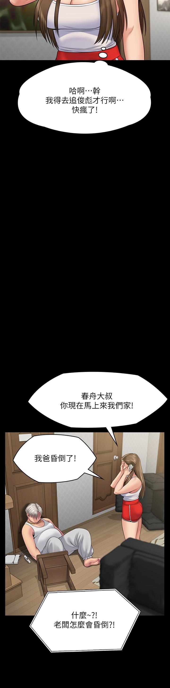 傀儡第253话-在他面前干他女儿，气死他!