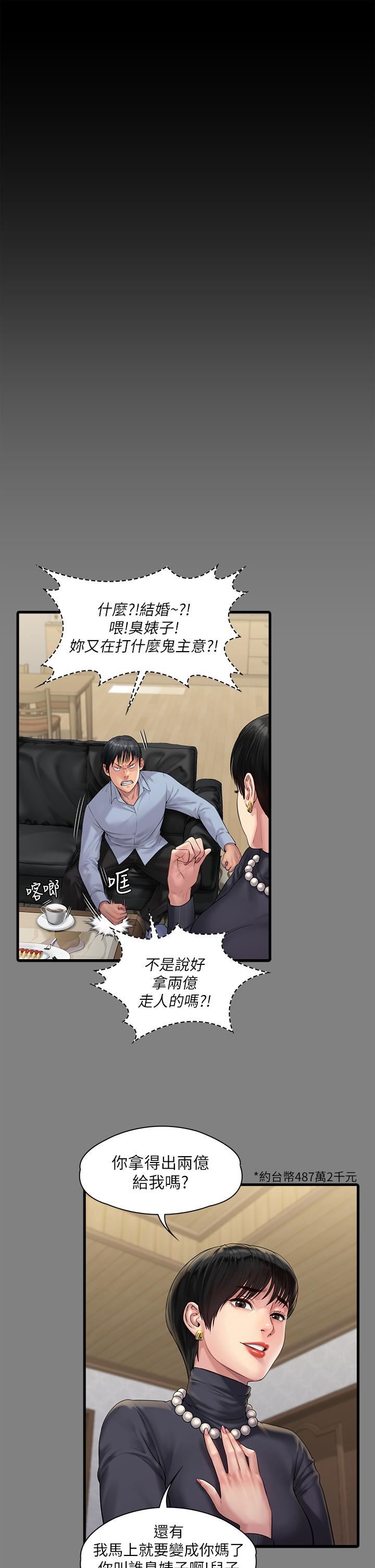 傀儡第254话-要死大傢一起死!
