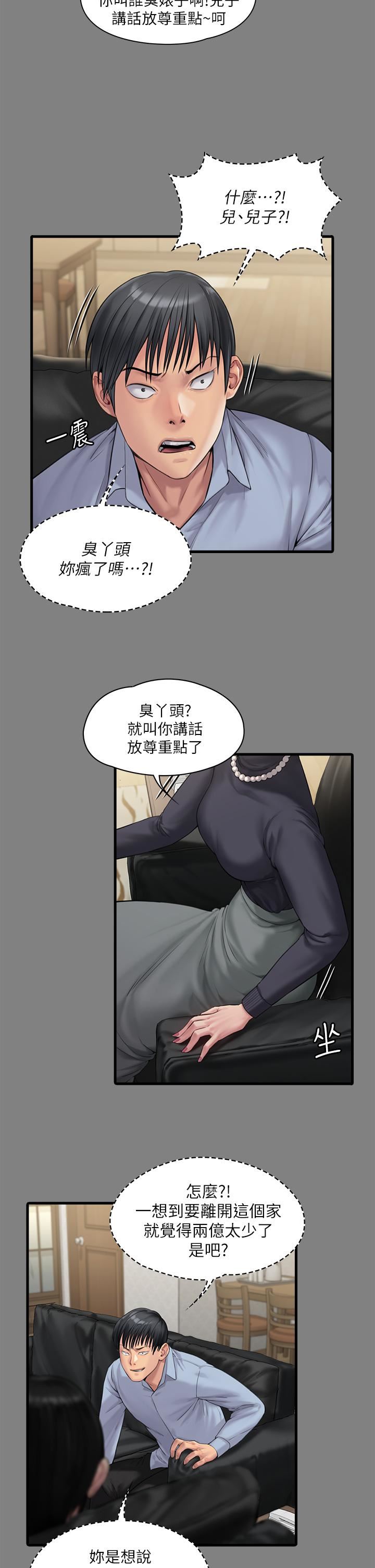 傀儡第254话-要死大傢一起死!