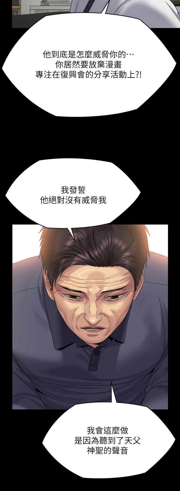 傀儡第255话-最终失去理智的俊彪爸