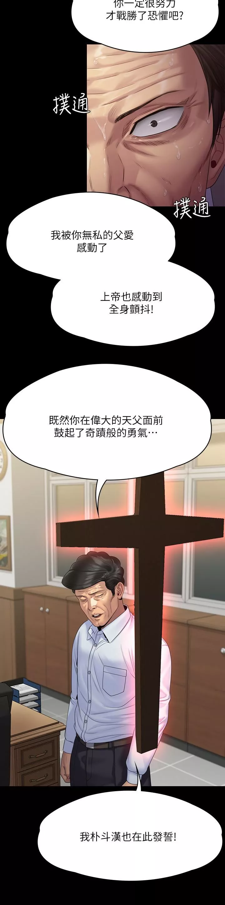傀儡第256話-淫蕩的公公與媳婦