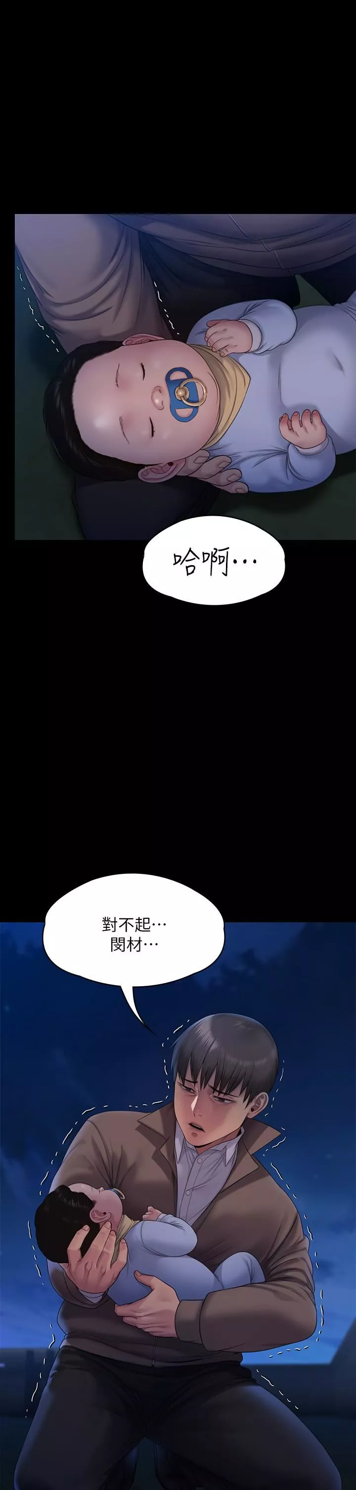傀儡第257話-爸，你要不要喝我的母奶?