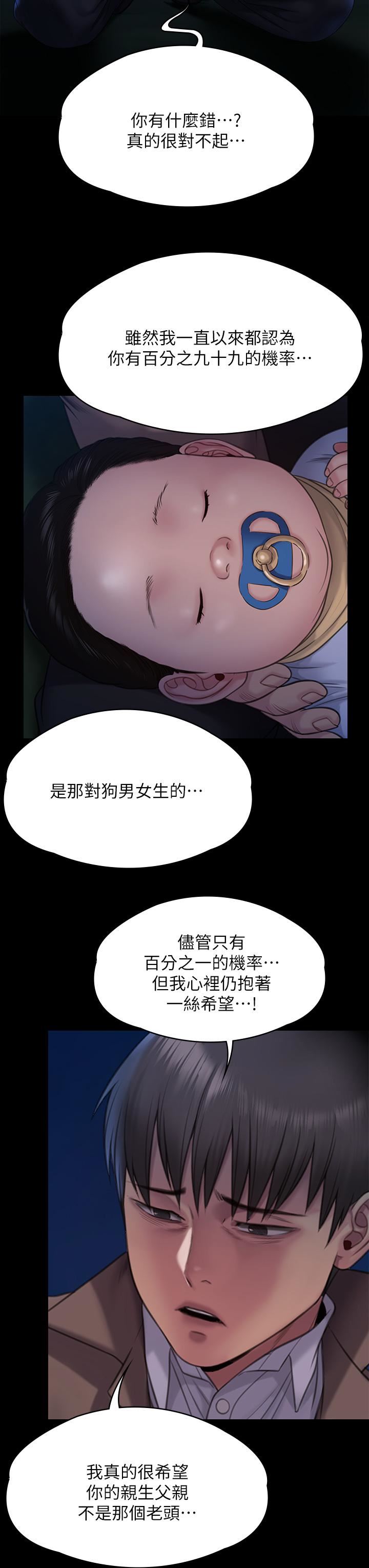 傀儡第257话-爸,你要不要喝我的母奶?