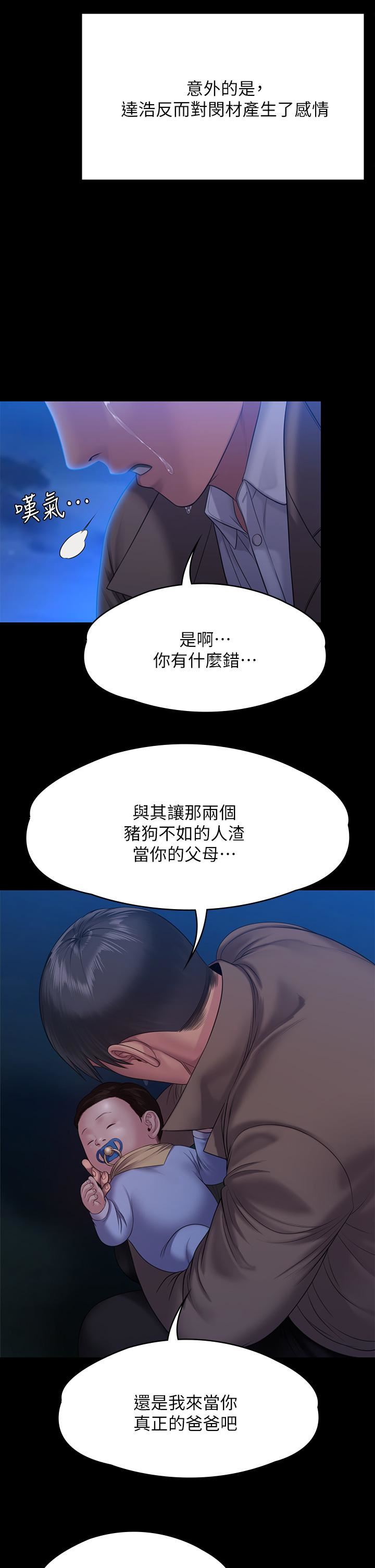 傀儡第257话-爸,你要不要喝我的母奶?